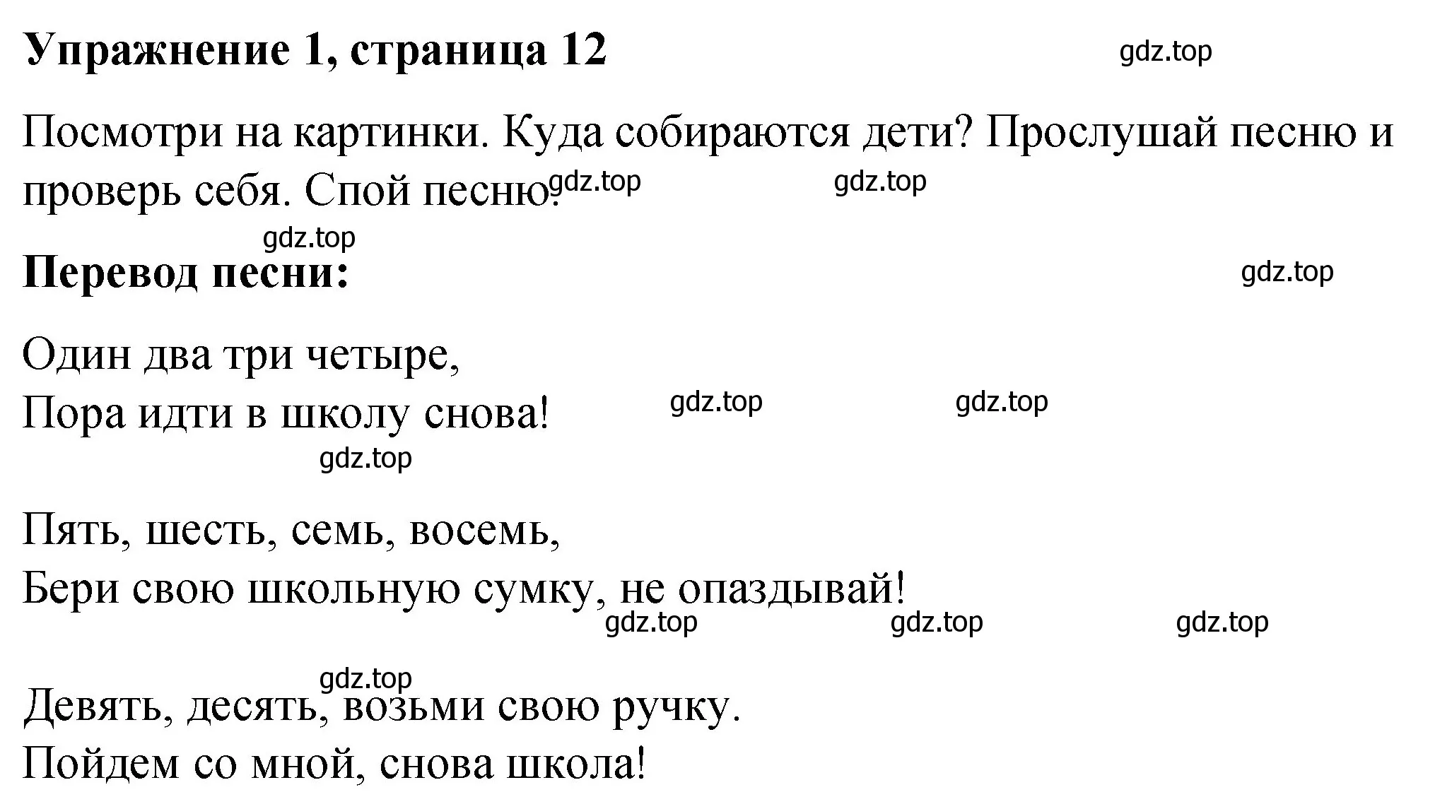 Решение номер 1 (страница 12) гдз по английскому языку 3 класс Быкова, Дули, учебник 1 часть