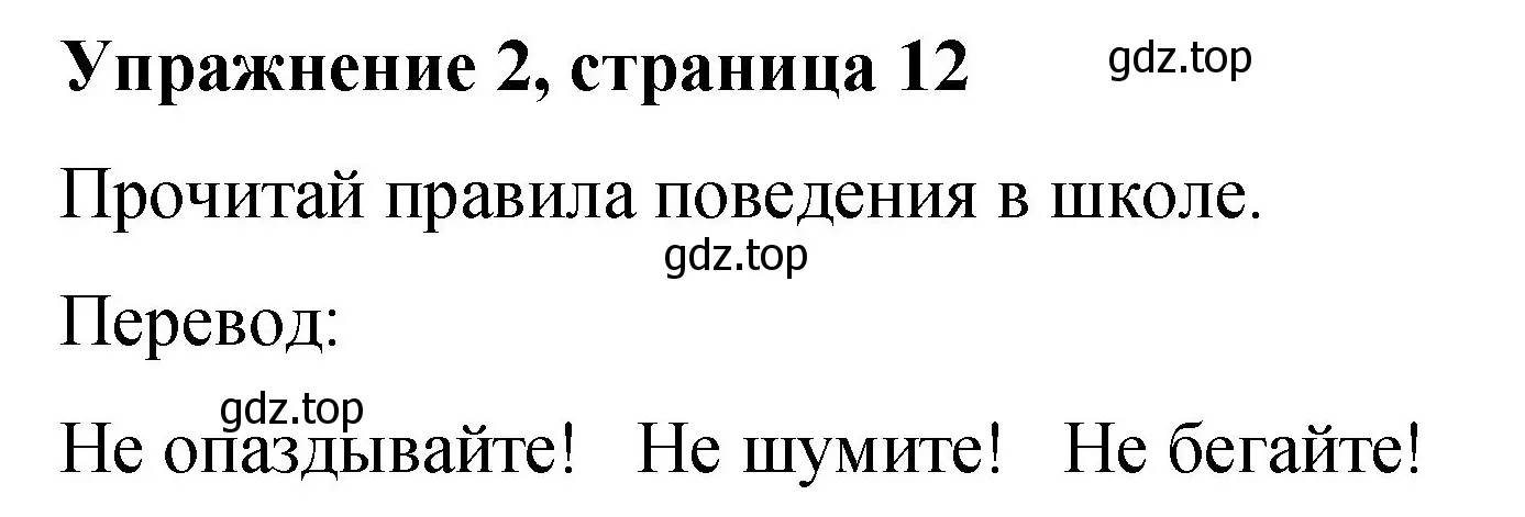 Решение номер 2 (страница 12) гдз по английскому языку 3 класс Быкова, Дули, учебник 1 часть