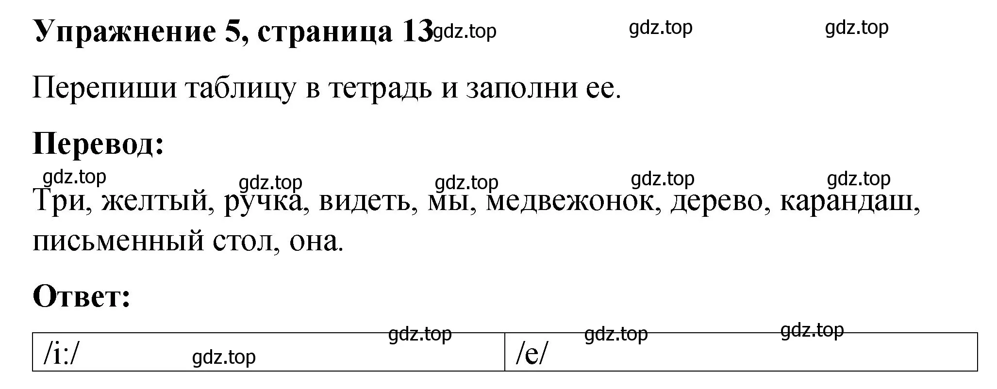 Решение номер 5 (страница 13) гдз по английскому языку 3 класс Быкова, Дули, учебник 1 часть