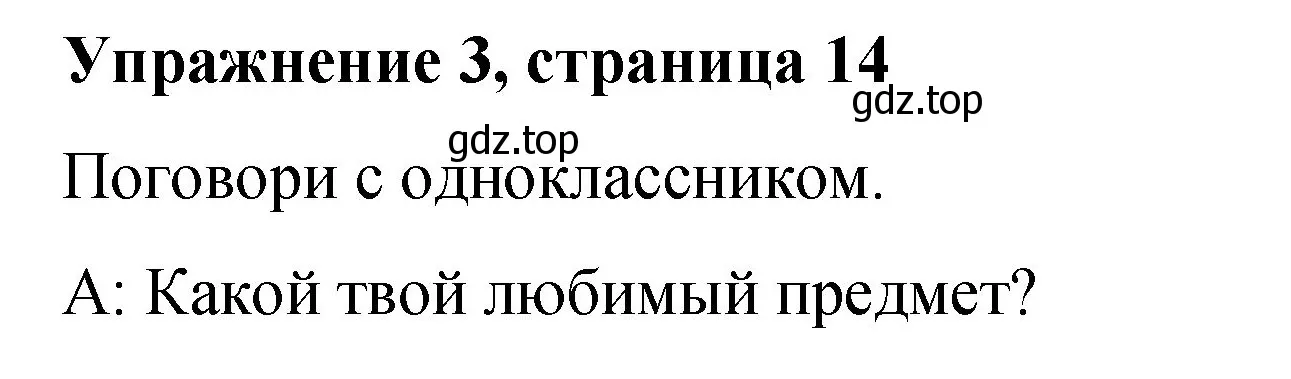 Решение номер 3 (страница 14) гдз по английскому языку 3 класс Быкова, Дули, учебник 1 часть