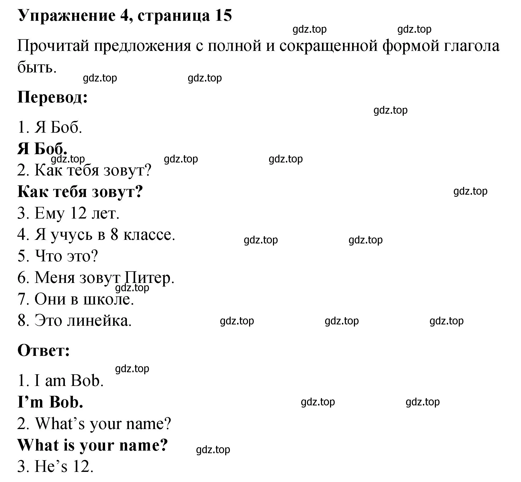 Решение номер 4 (страница 15) гдз по английскому языку 3 класс Быкова, Дули, учебник 1 часть