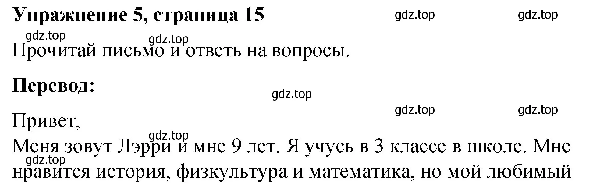 Решение номер 5 (страница 15) гдз по английскому языку 3 класс Быкова, Дули, учебник 1 часть