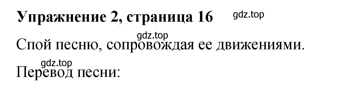 Решение номер 2 (страница 16) гдз по английскому языку 3 класс Быкова, Дули, учебник 1 часть