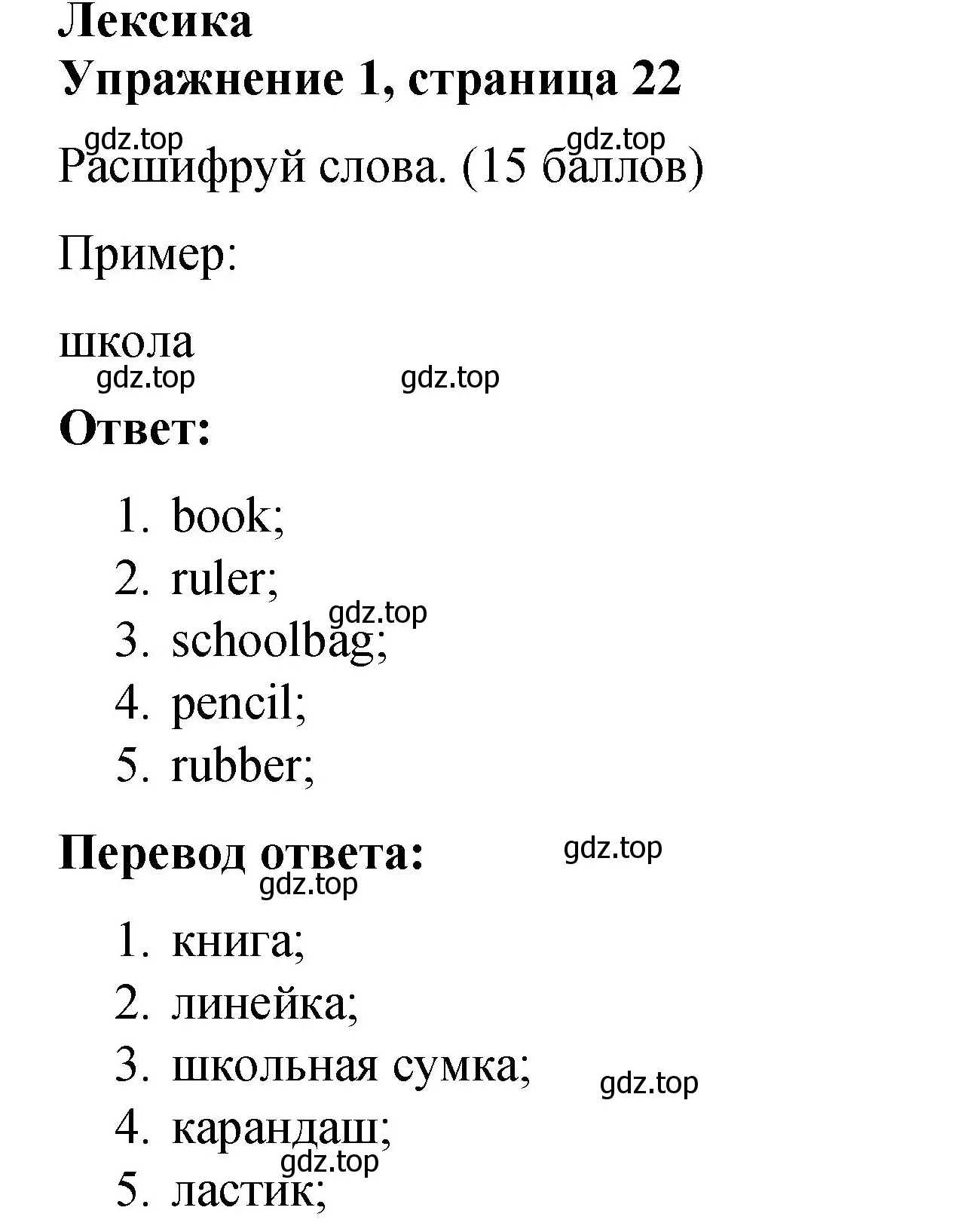 Решение номер 1 (страница 22) гдз по английскому языку 3 класс Быкова, Дули, учебник 1 часть