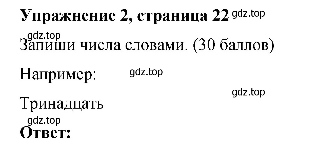 Решение номер 2 (страница 22) гдз по английскому языку 3 класс Быкова, Дули, учебник 1 часть