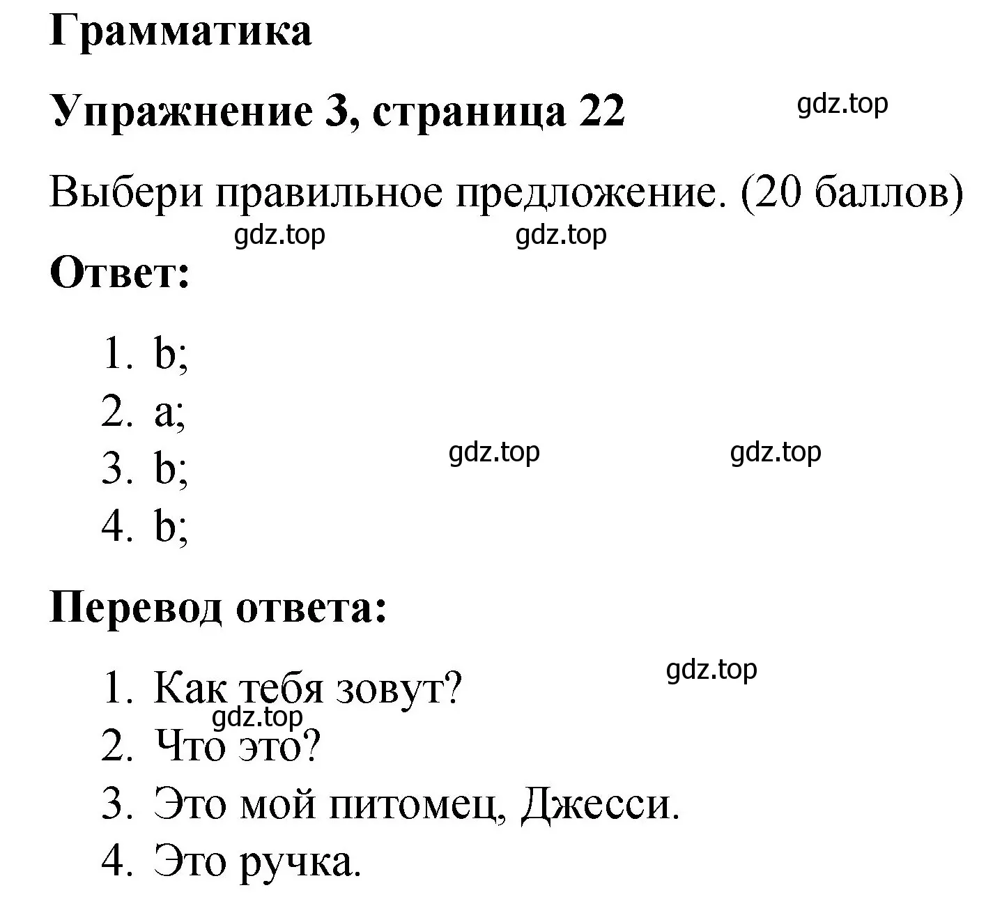 Решение номер 3 (страница 22) гдз по английскому языку 3 класс Быкова, Дули, учебник 1 часть