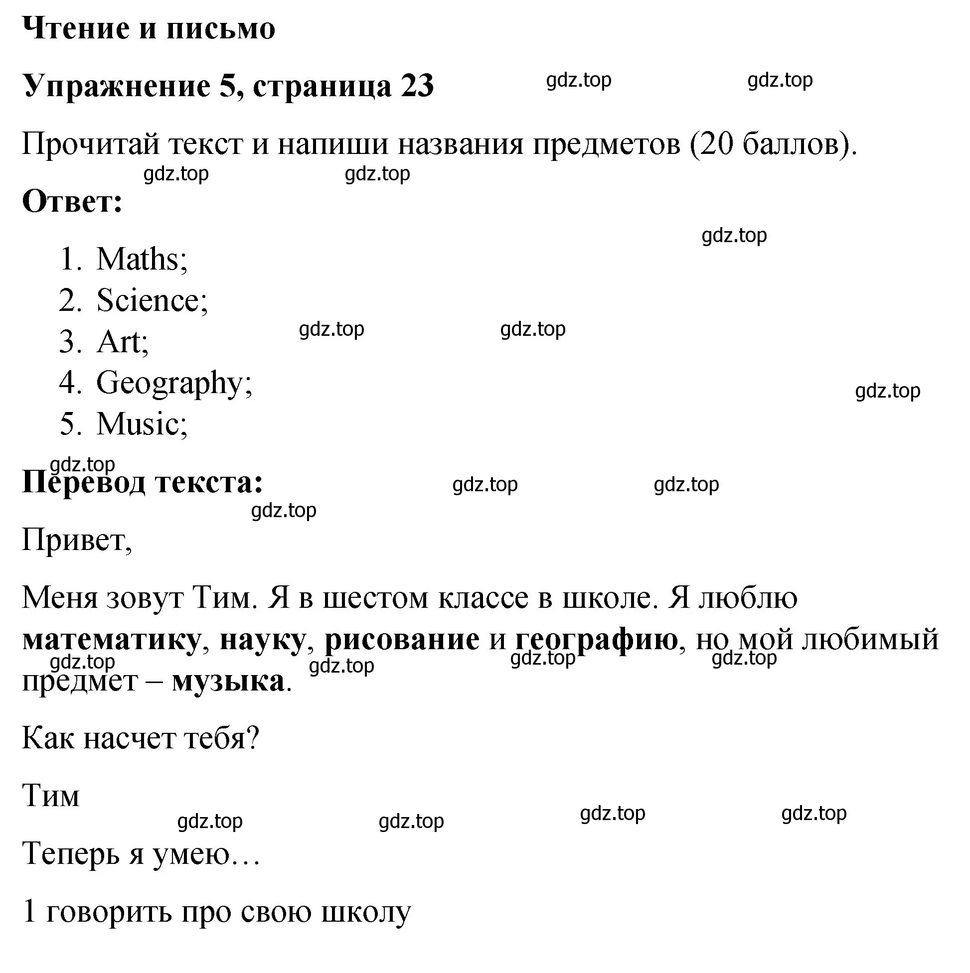 Решение номер 5 (страница 23) гдз по английскому языку 3 класс Быкова, Дули, учебник 1 часть