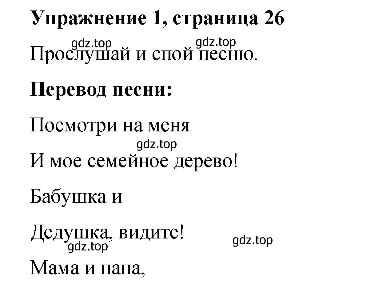 Решение номер 1 (страница 26) гдз по английскому языку 3 класс Быкова, Дули, учебник 1 часть