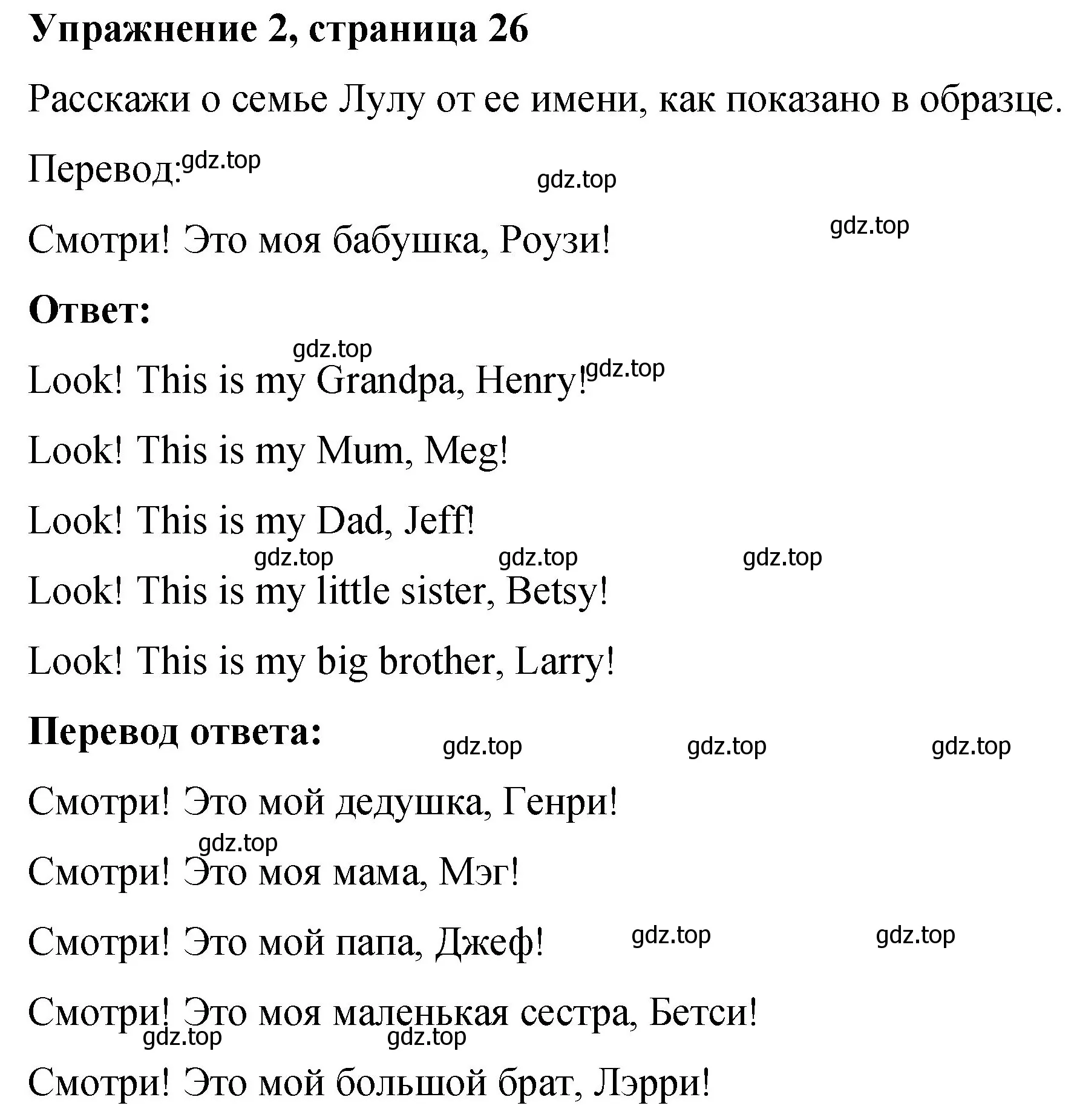 Решение номер 2 (страница 26) гдз по английскому языку 3 класс Быкова, Дули, учебник 1 часть