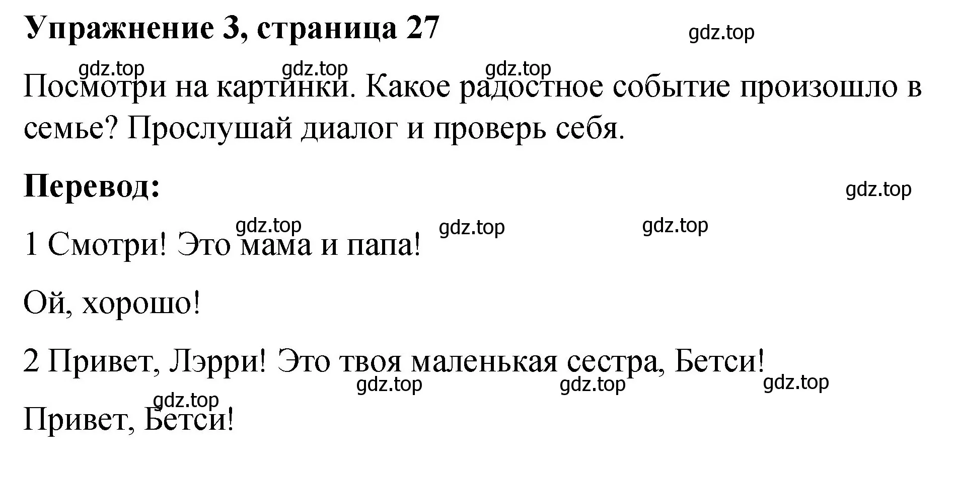 Решение номер 3 (страница 27) гдз по английскому языку 3 класс Быкова, Дули, учебник 1 часть