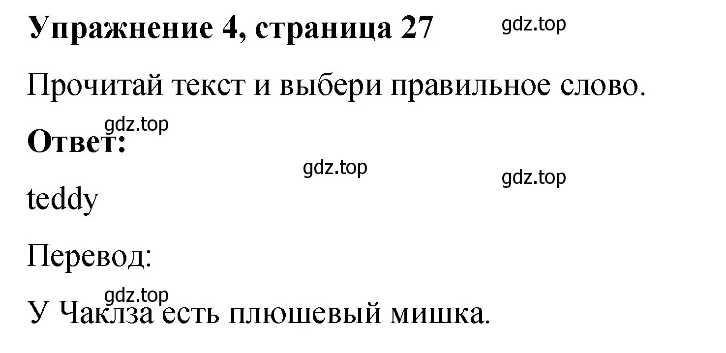 Решение номер 4 (страница 27) гдз по английскому языку 3 класс Быкова, Дули, учебник 1 часть