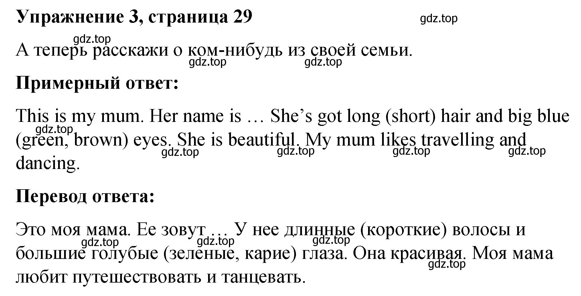 Решение номер 3 (страница 29) гдз по английскому языку 3 класс Быкова, Дули, учебник 1 часть