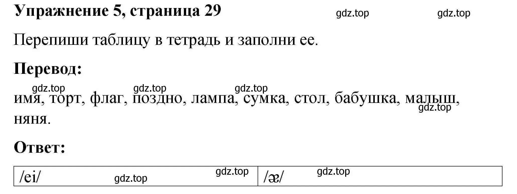 Решение номер 5 (страница 29) гдз по английскому языку 3 класс Быкова, Дули, учебник 1 часть