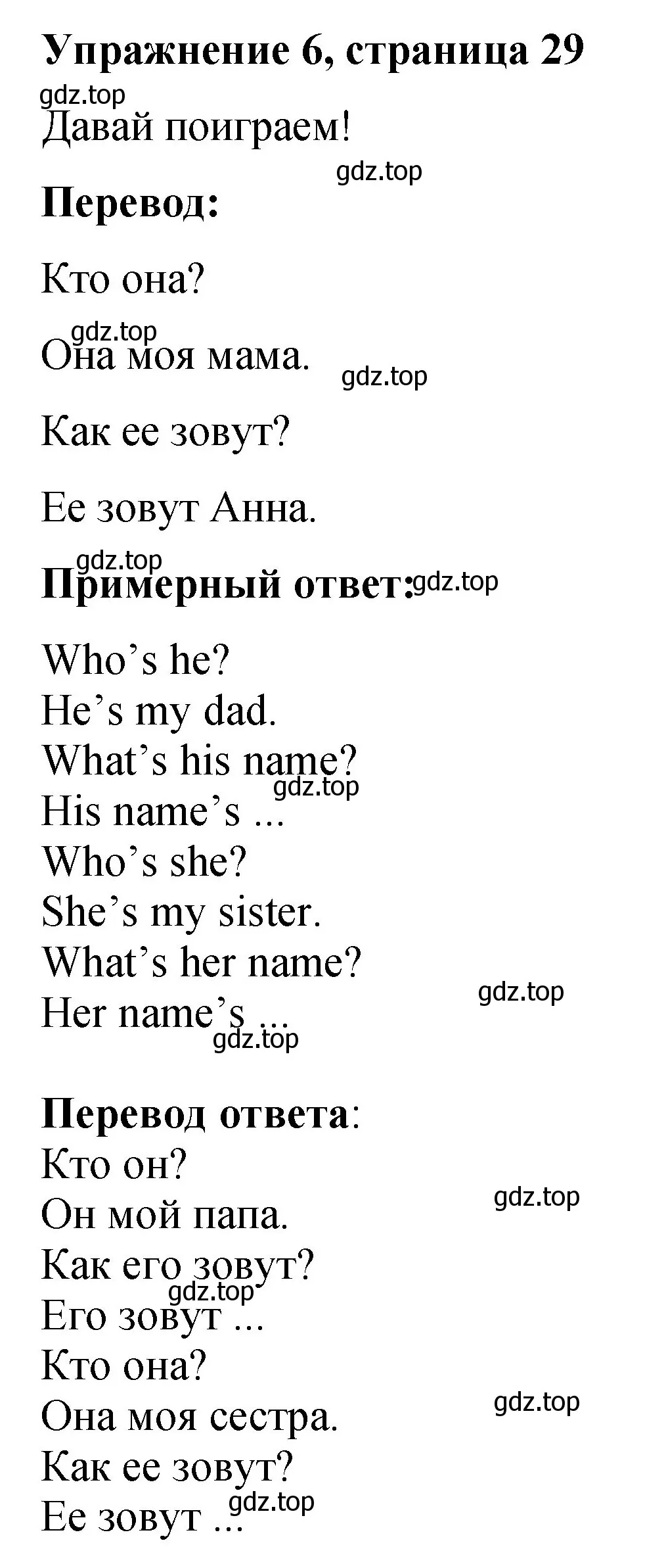 Решение номер 6 (страница 29) гдз по английскому языку 3 класс Быкова, Дули, учебник 1 часть