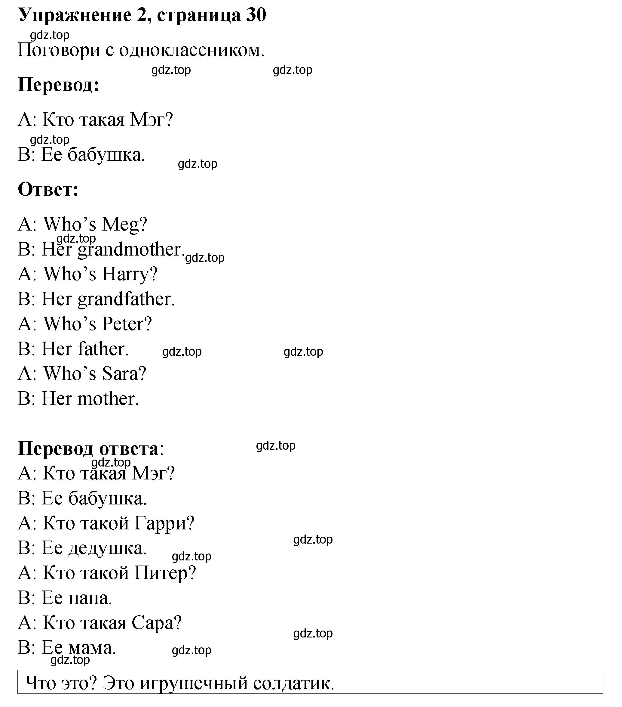 Решение номер 2 (страница 30) гдз по английскому языку 3 класс Быкова, Дули, учебник 1 часть