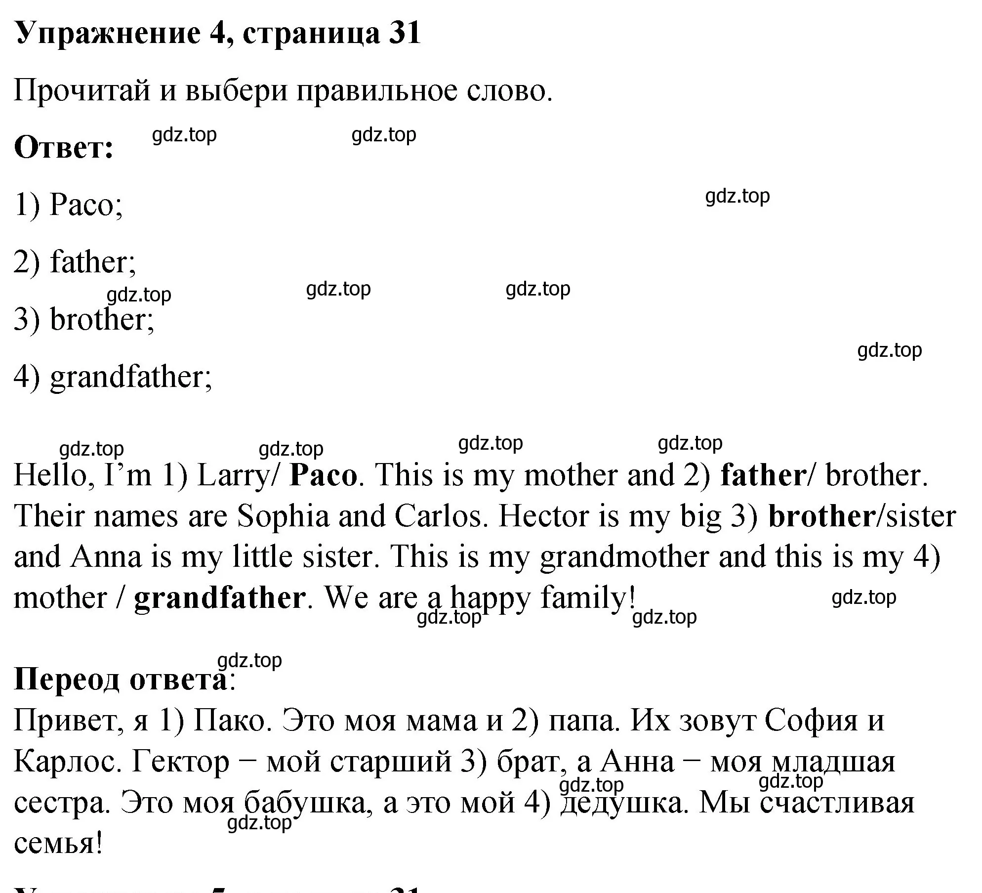 Решение номер 4 (страница 31) гдз по английскому языку 3 класс Быкова, Дули, учебник 1 часть