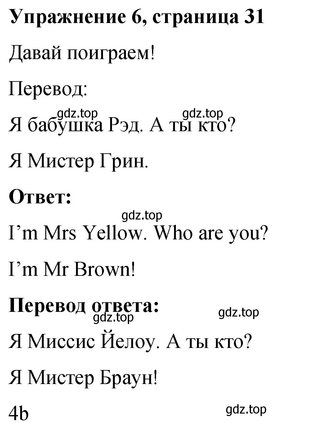 Решение номер 6 (страница 31) гдз по английскому языку 3 класс Быкова, Дули, учебник 1 часть