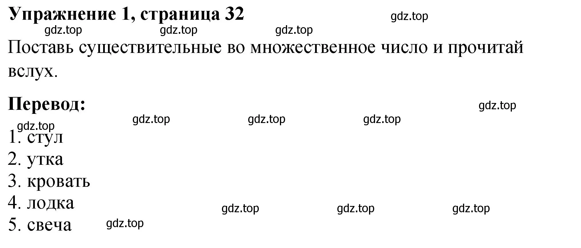 Решение номер 1 (страница 32) гдз по английскому языку 3 класс Быкова, Дули, учебник 1 часть