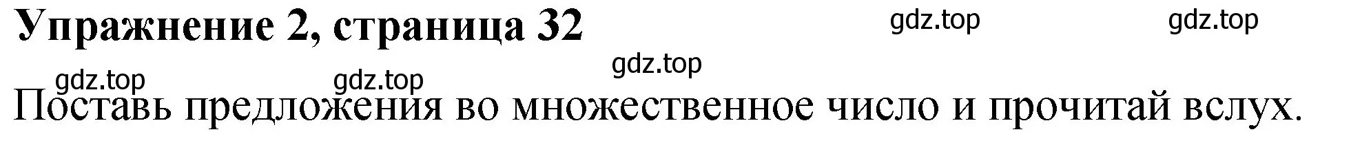 Решение номер 2 (страница 32) гдз по английскому языку 3 класс Быкова, Дули, учебник 1 часть