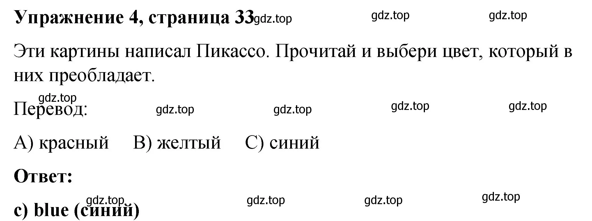 Решение номер 4 (страница 33) гдз по английскому языку 3 класс Быкова, Дули, учебник 1 часть