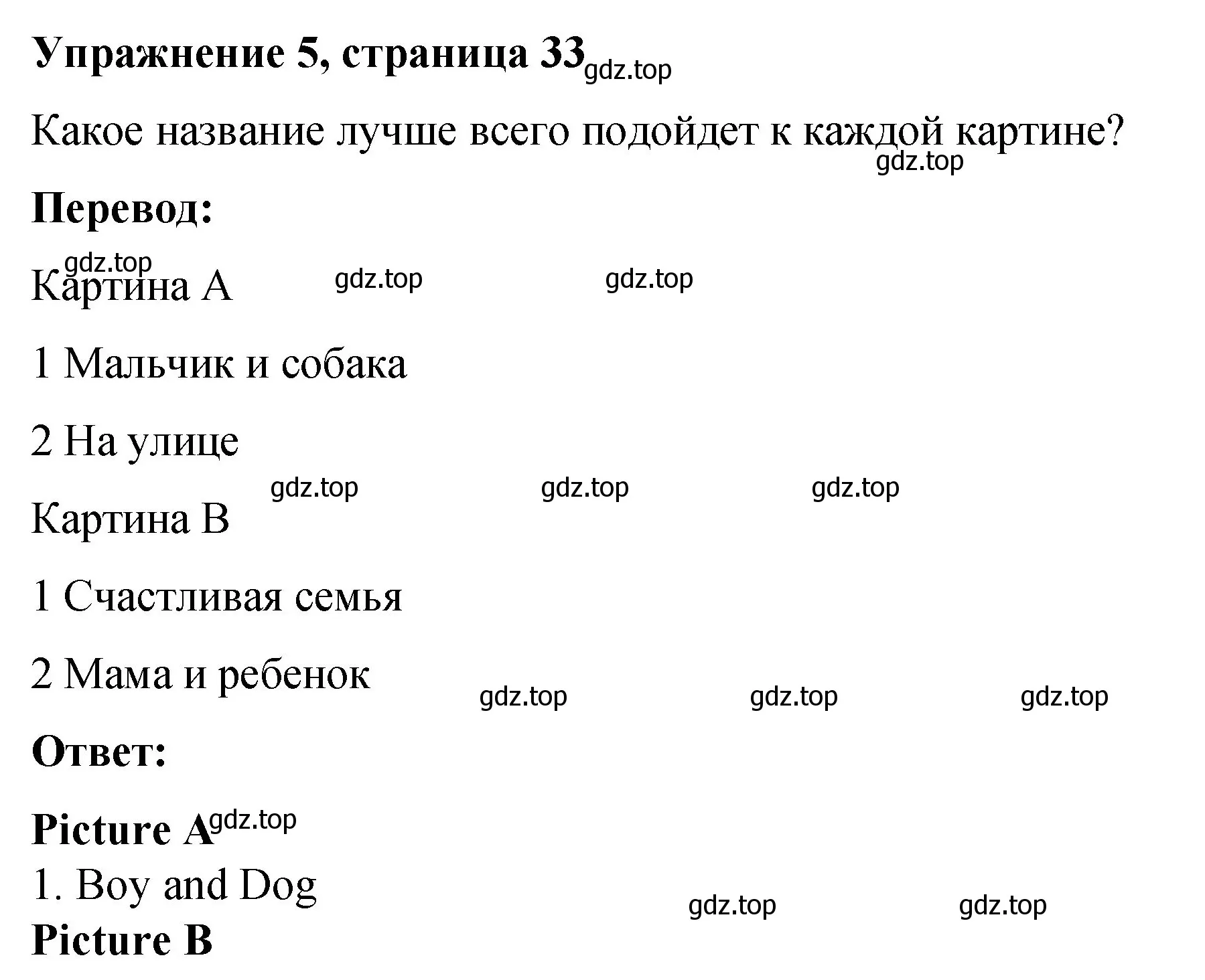 Решение номер 5 (страница 33) гдз по английскому языку 3 класс Быкова, Дули, учебник 1 часть