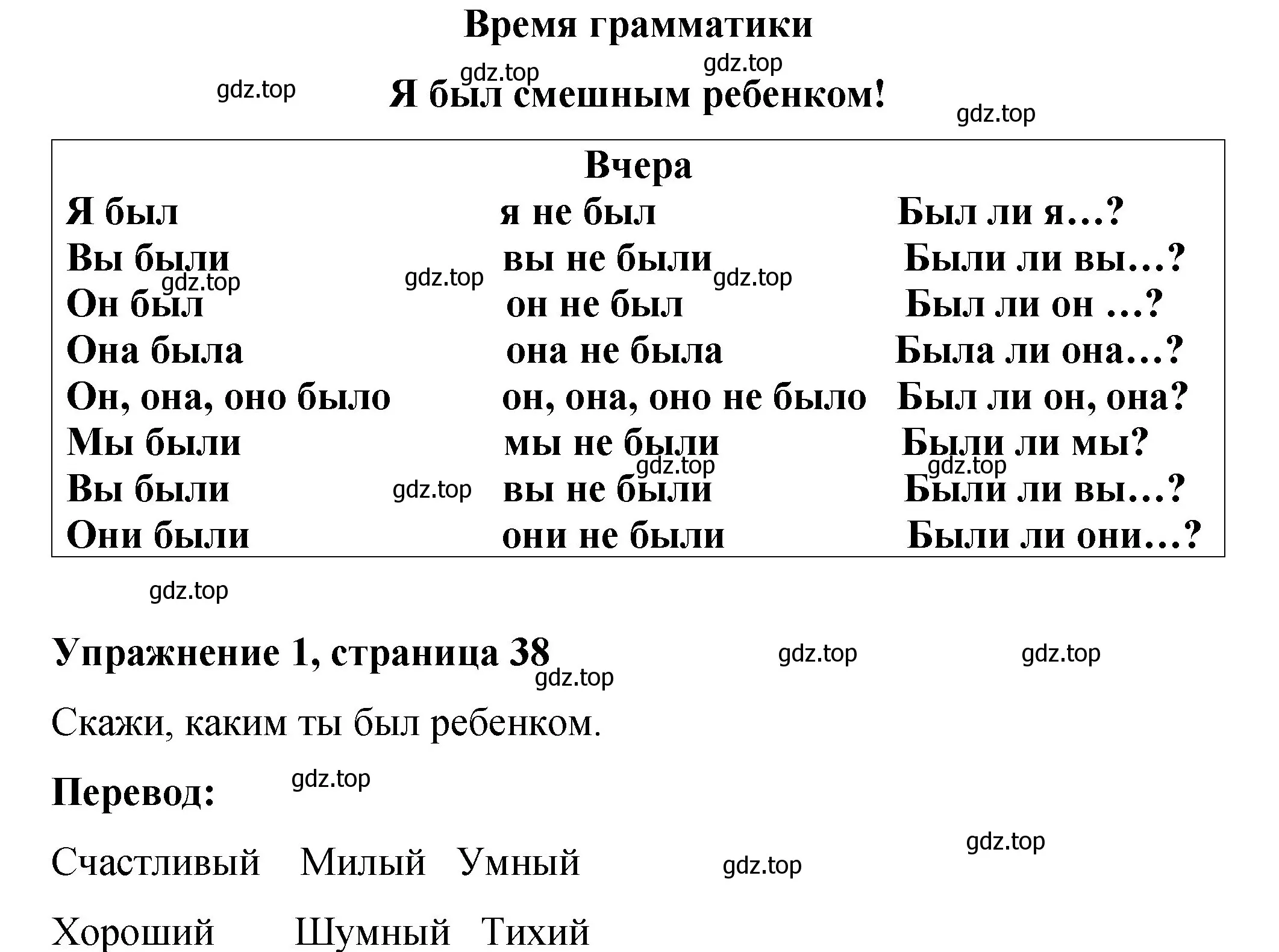 Решение номер 1 (страница 38) гдз по английскому языку 3 класс Быкова, Дули, учебник 1 часть