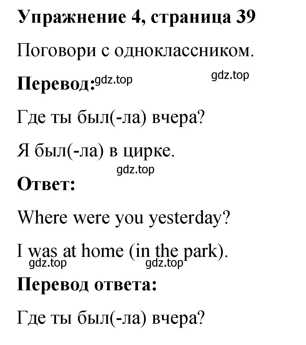 Решение номер 4 (страница 39) гдз по английскому языку 3 класс Быкова, Дули, учебник 1 часть