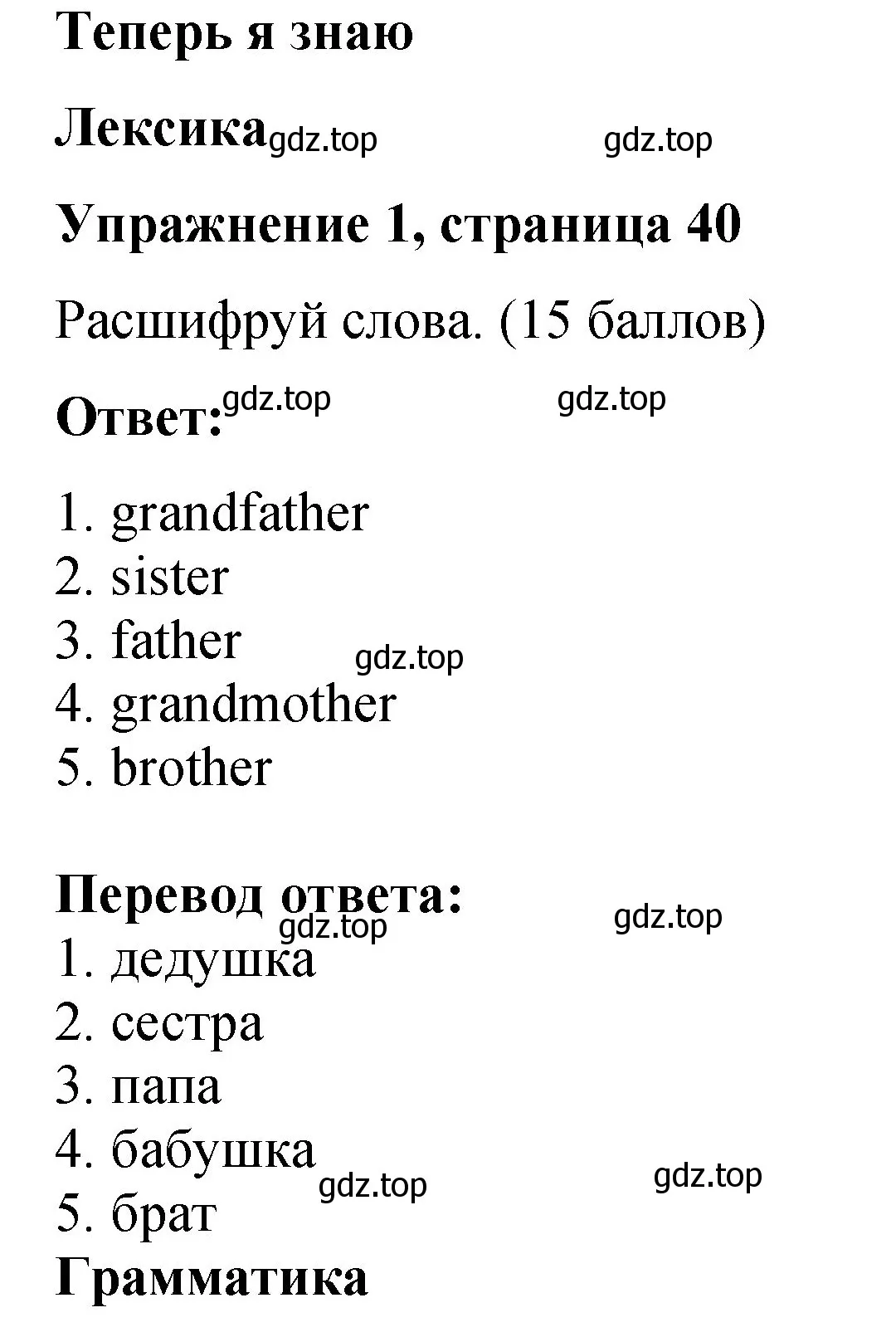 Решение номер 1 (страница 40) гдз по английскому языку 3 класс Быкова, Дули, учебник 1 часть