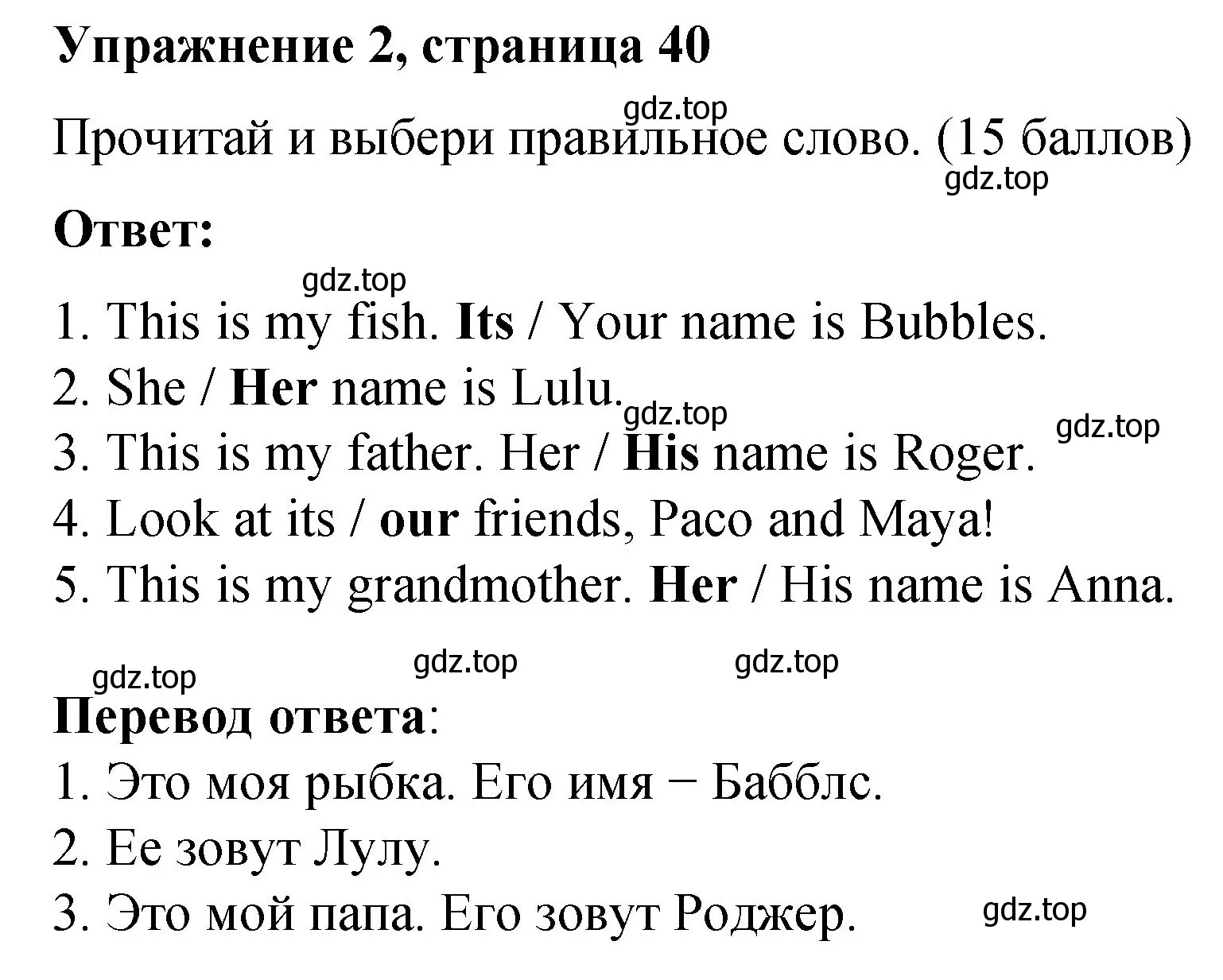 Решение номер 2 (страница 40) гдз по английскому языку 3 класс Быкова, Дули, учебник 1 часть