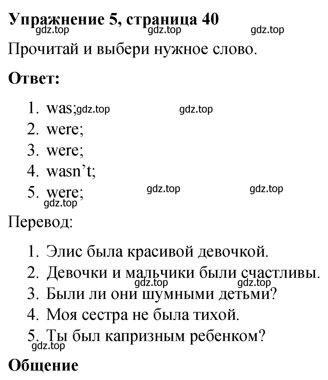 Решение номер 5 (страница 40) гдз по английскому языку 3 класс Быкова, Дули, учебник 1 часть