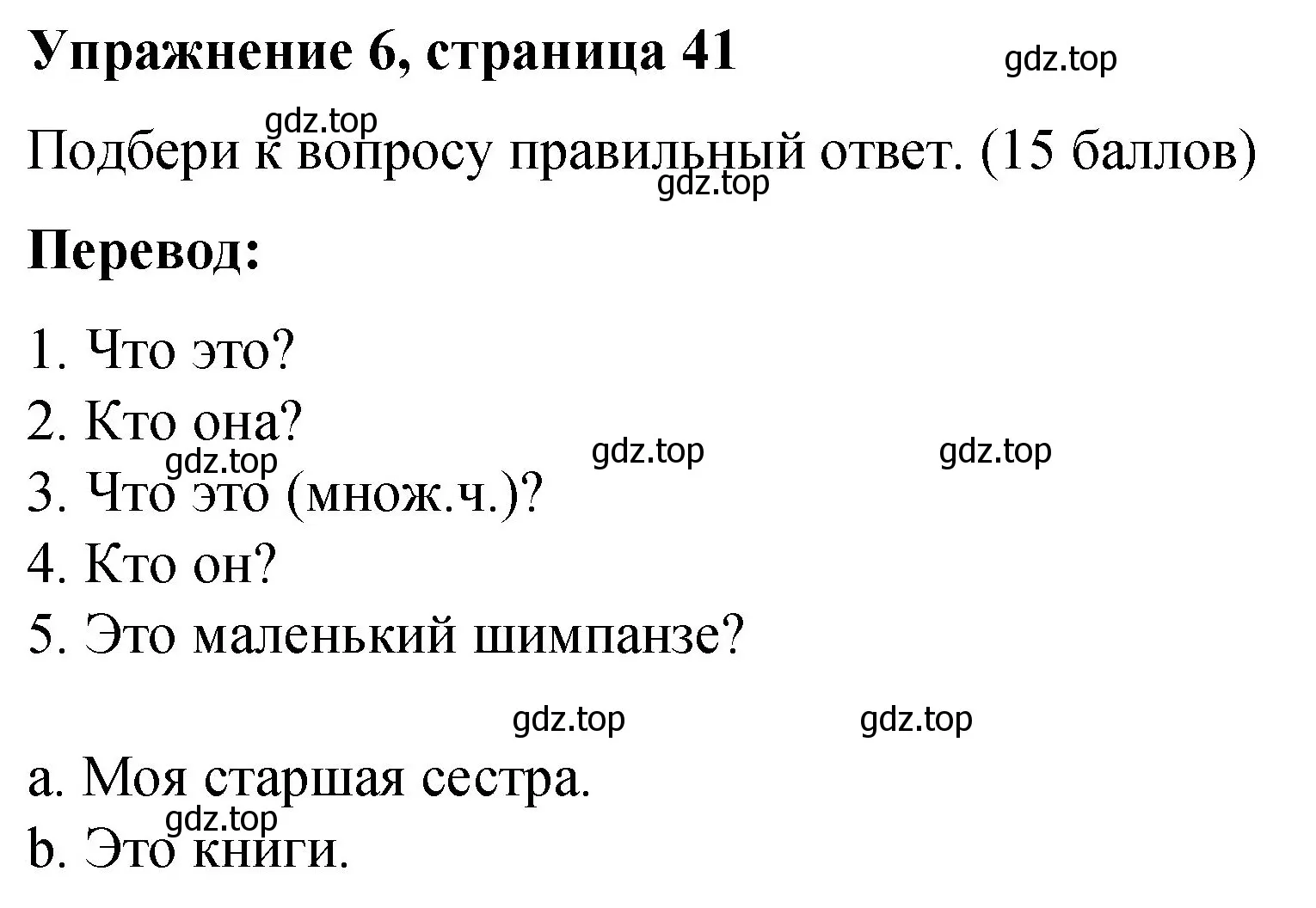 Решение номер 6 (страница 41) гдз по английскому языку 3 класс Быкова, Дули, учебник 1 часть