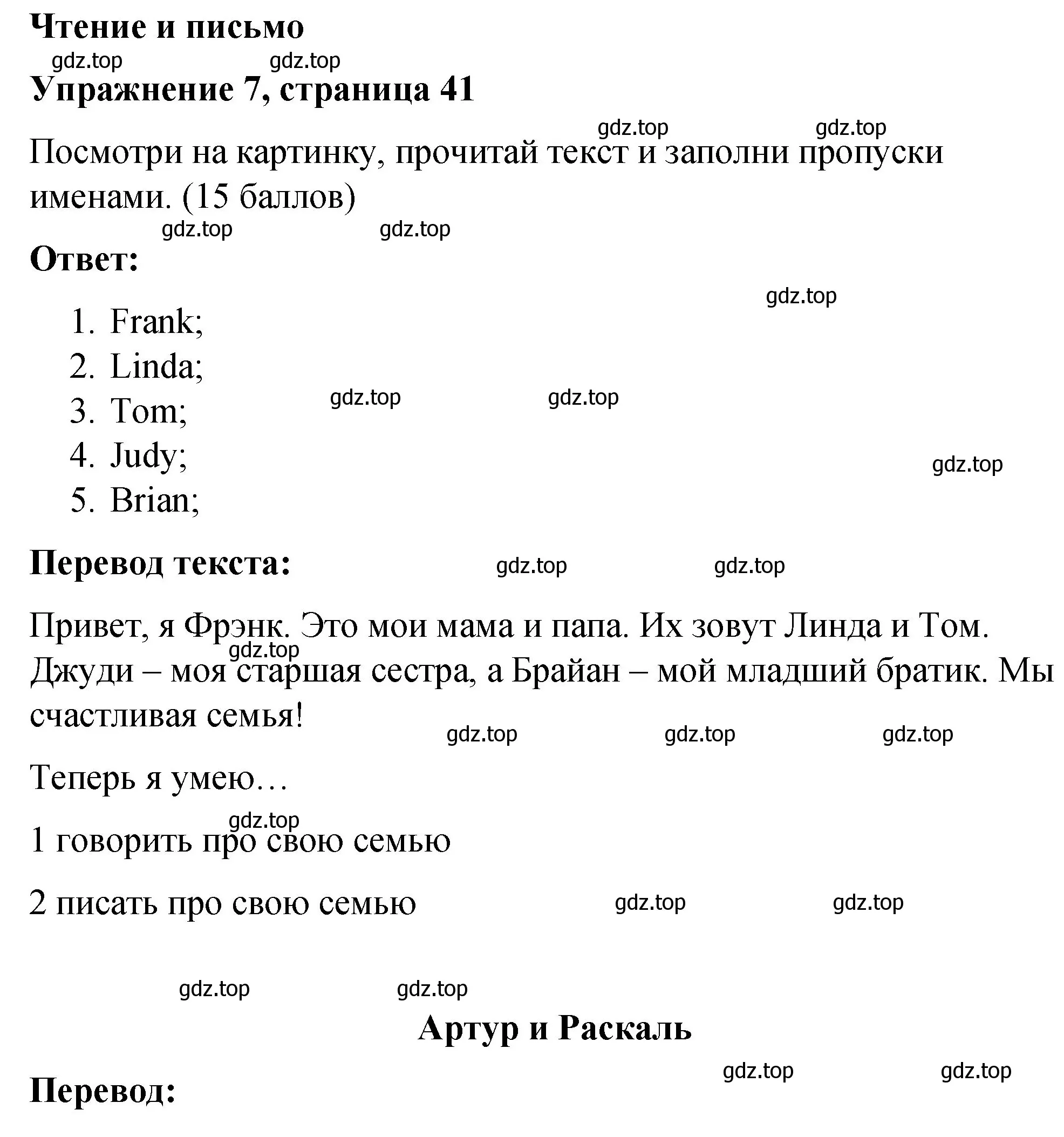 Решение номер 7 (страница 41) гдз по английскому языку 3 класс Быкова, Дули, учебник 1 часть