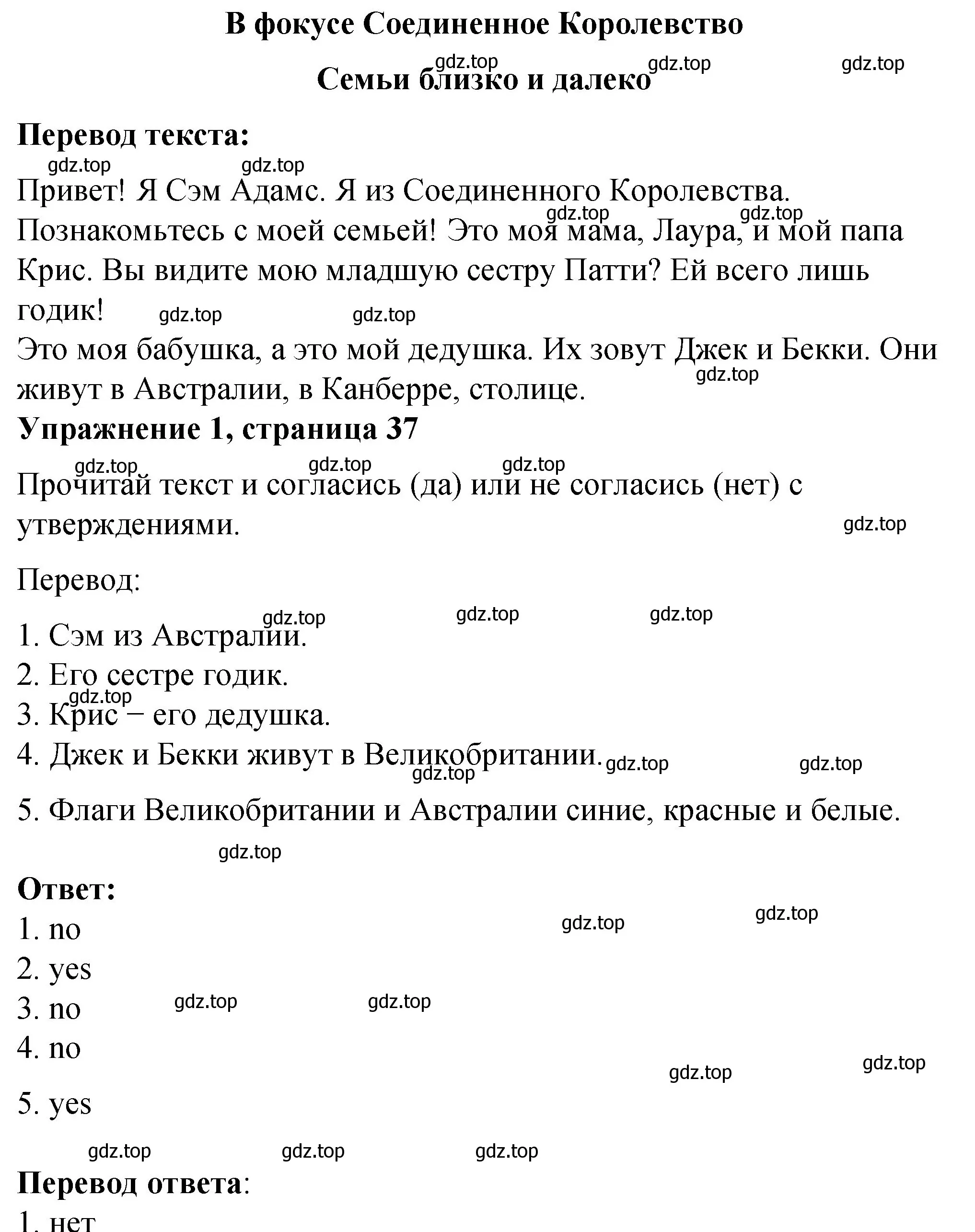 Решение номер 1 (страница 37) гдз по английскому языку 3 класс Быкова, Дули, учебник 1 часть