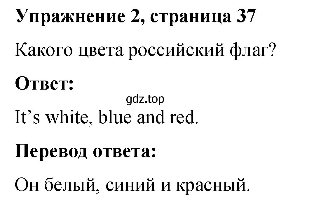 Решение номер 2 (страница 37) гдз по английскому языку 3 класс Быкова, Дули, учебник 1 часть