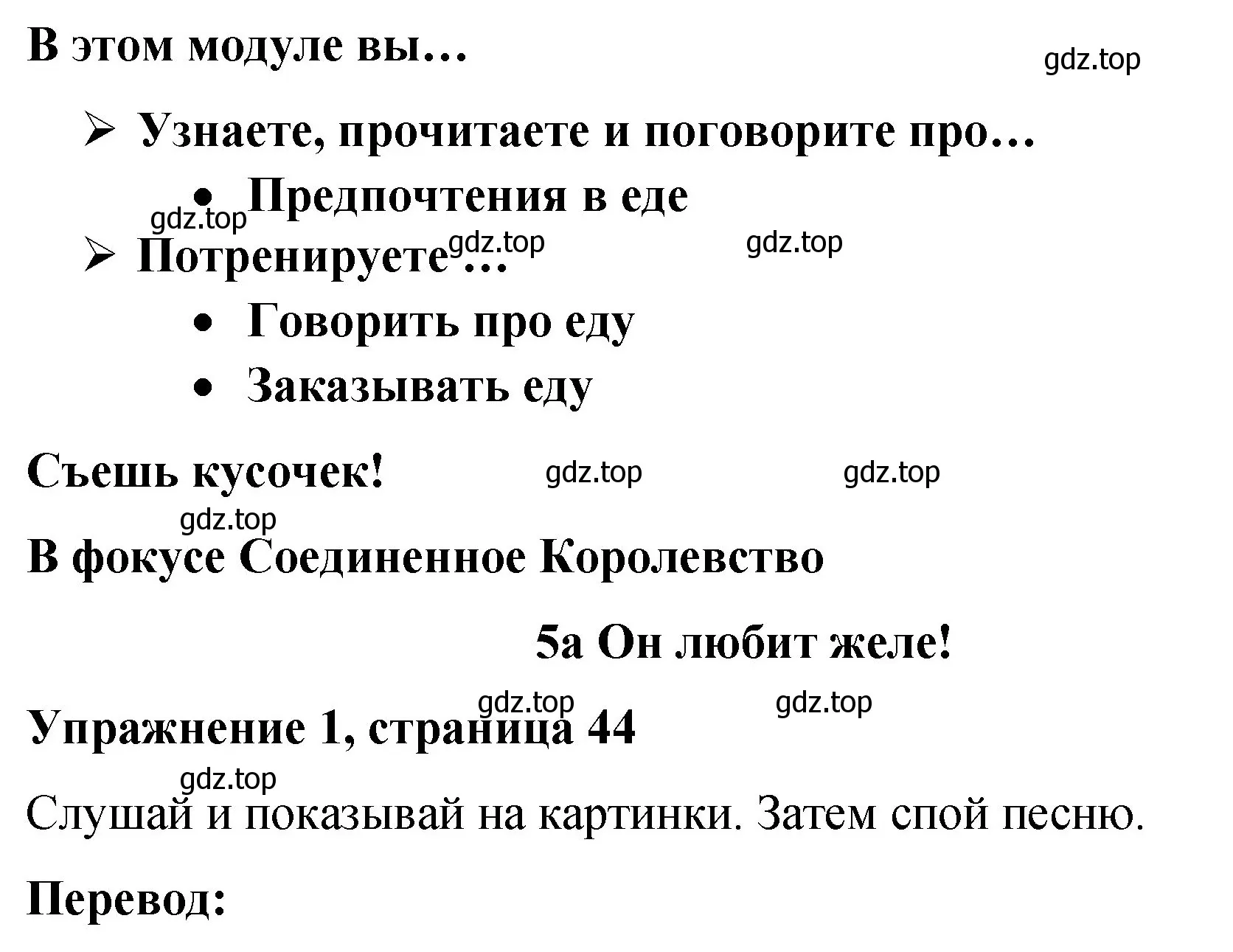 Решение номер 1 (страница 44) гдз по английскому языку 3 класс Быкова, Дули, учебник 1 часть