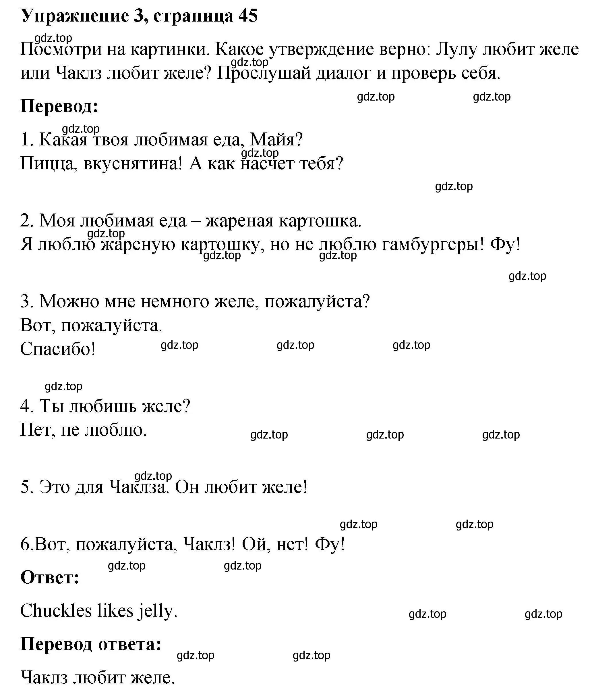 Решение номер 3 (страница 45) гдз по английскому языку 3 класс Быкова, Дули, учебник 1 часть