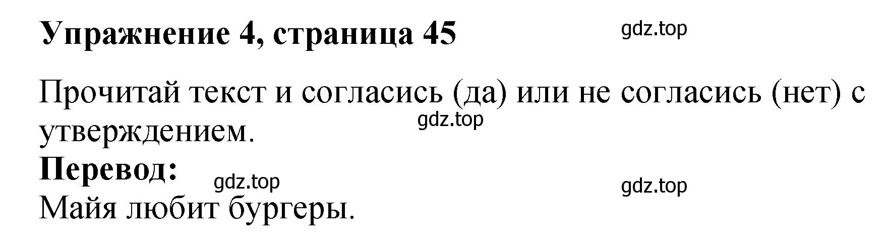 Решение номер 4 (страница 45) гдз по английскому языку 3 класс Быкова, Дули, учебник 1 часть