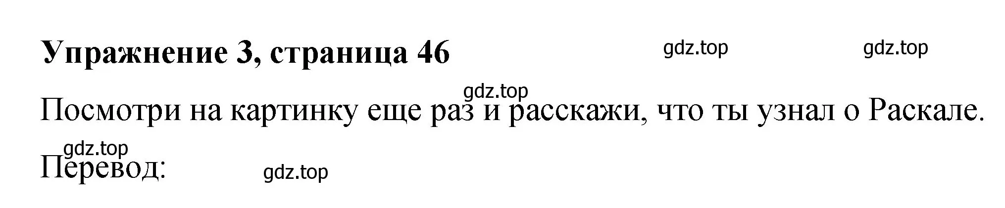 Решение номер 3 (страница 46) гдз по английскому языку 3 класс Быкова, Дули, учебник 1 часть