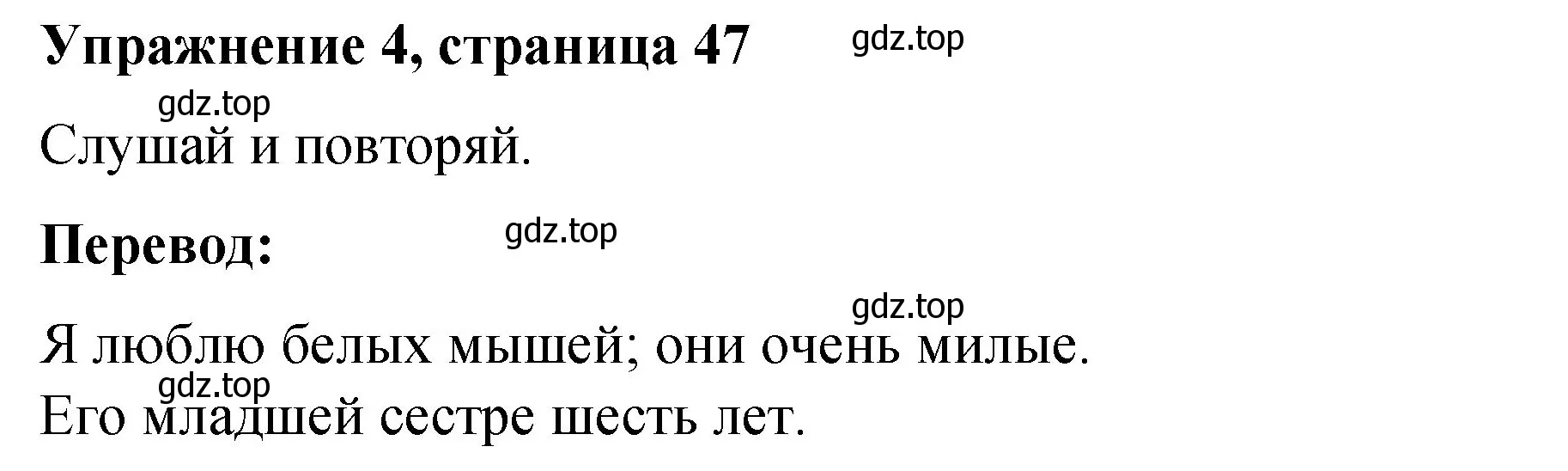 Решение номер 4 (страница 47) гдз по английскому языку 3 класс Быкова, Дули, учебник 1 часть