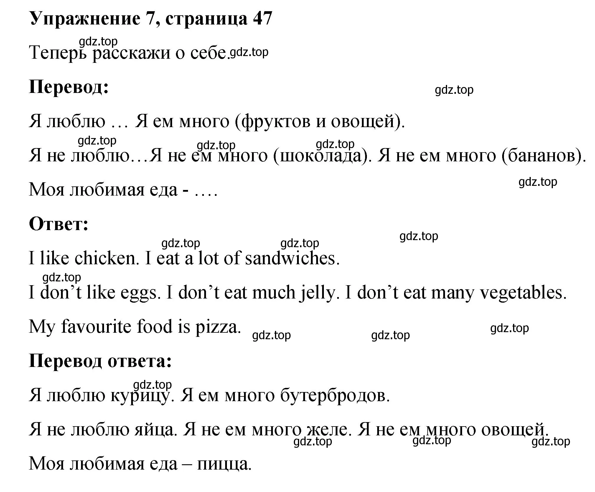 Решение номер 7 (страница 47) гдз по английскому языку 3 класс Быкова, Дули, учебник 1 часть