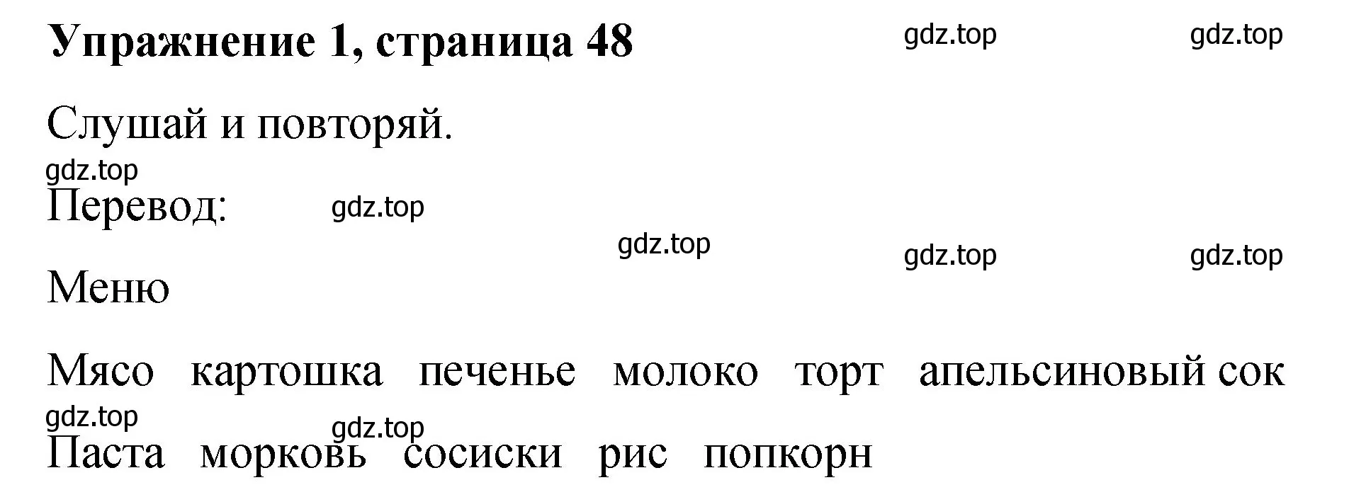 Решение номер 1 (страница 48) гдз по английскому языку 3 класс Быкова, Дули, учебник 1 часть