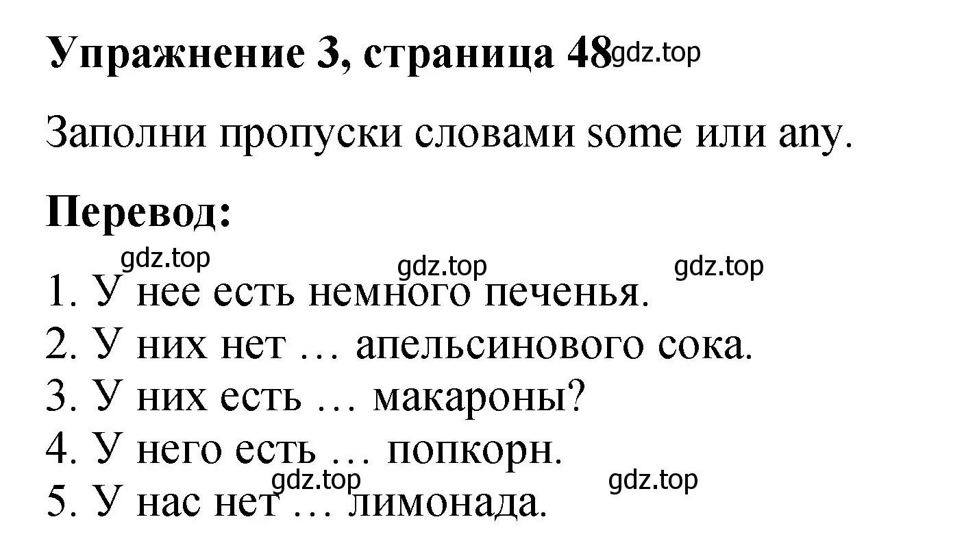 Решение номер 3 (страница 48) гдз по английскому языку 3 класс Быкова, Дули, учебник 1 часть