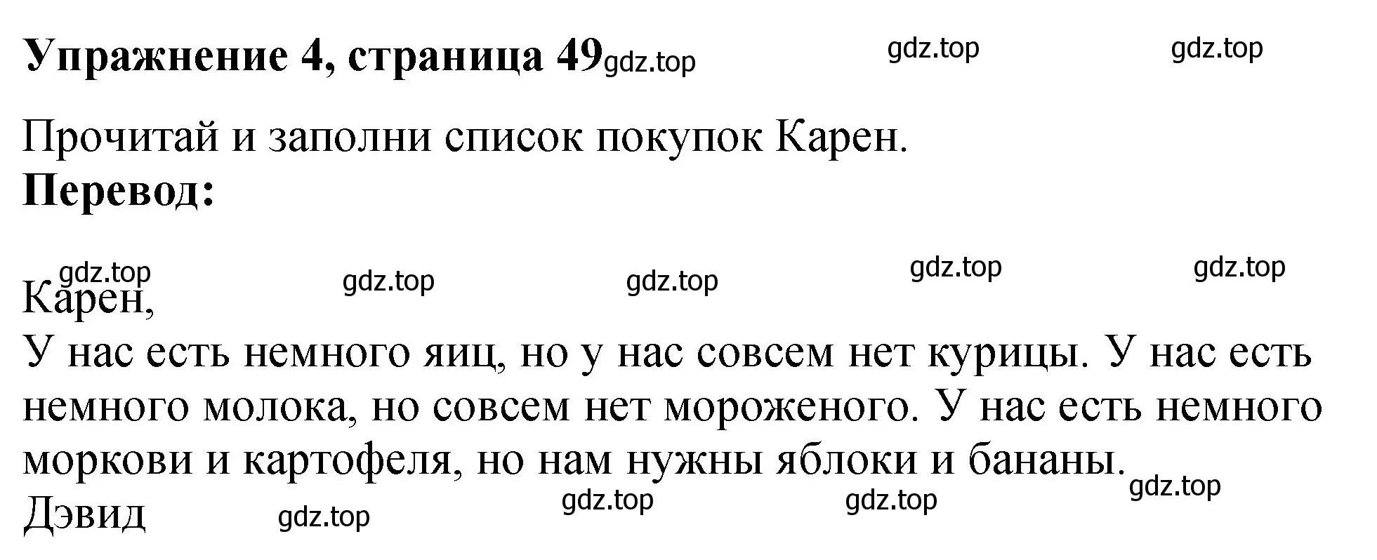 Решение номер 4 (страница 49) гдз по английскому языку 3 класс Быкова, Дули, учебник 1 часть