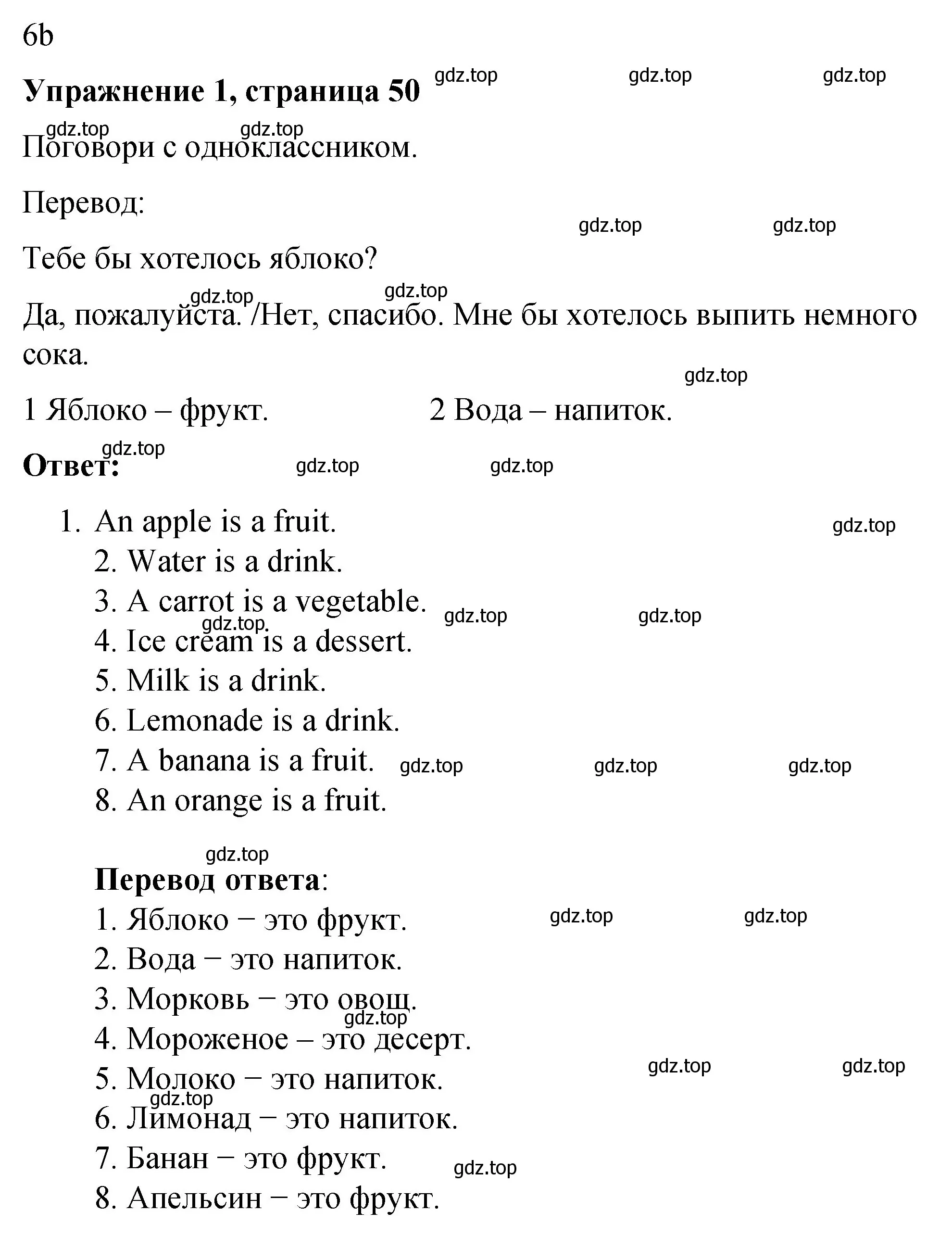 Решение номер 1 (страница 50) гдз по английскому языку 3 класс Быкова, Дули, учебник 1 часть