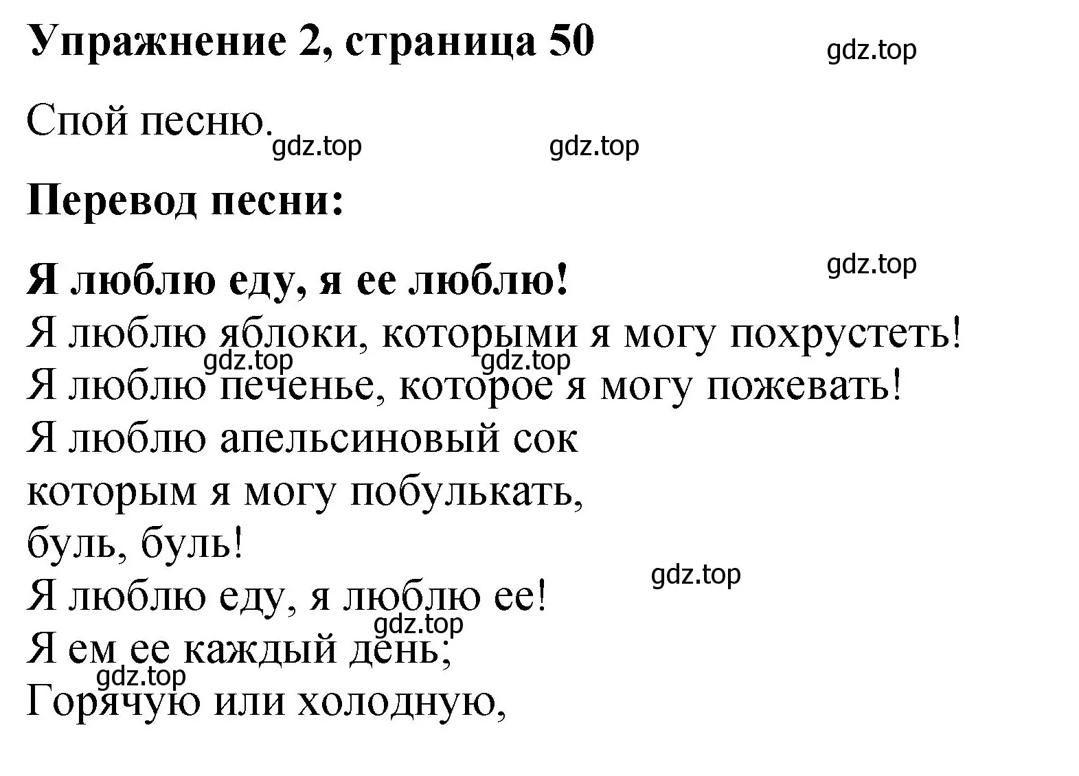 Решение номер 2 (страница 50) гдз по английскому языку 3 класс Быкова, Дули, учебник 1 часть