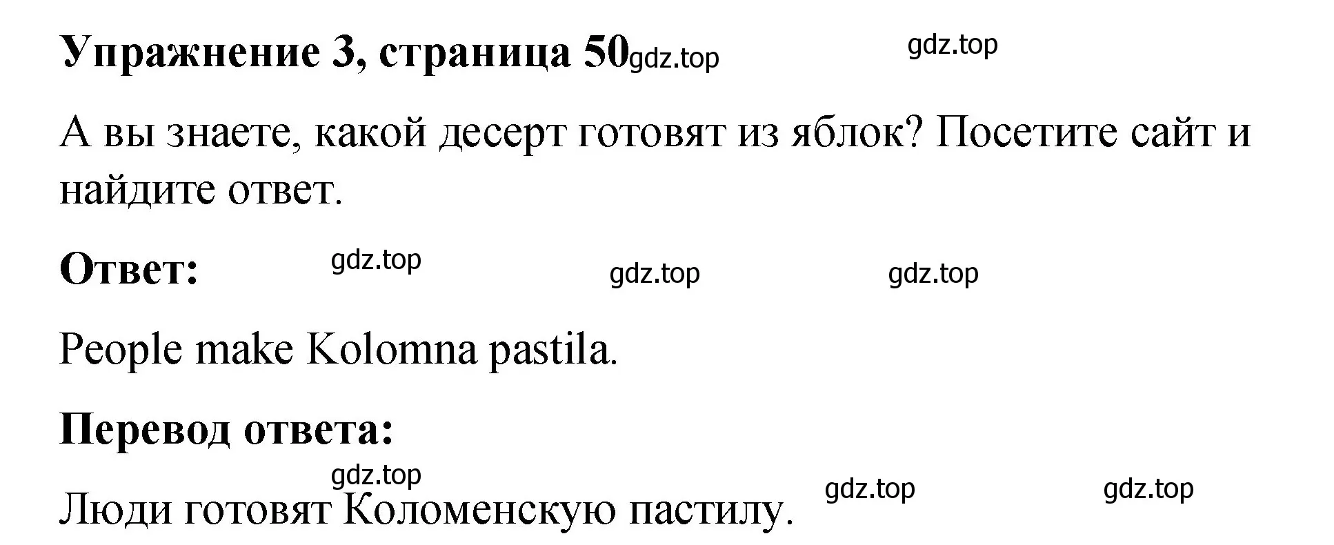 Решение номер 3 (страница 50) гдз по английскому языку 3 класс Быкова, Дули, учебник 1 часть