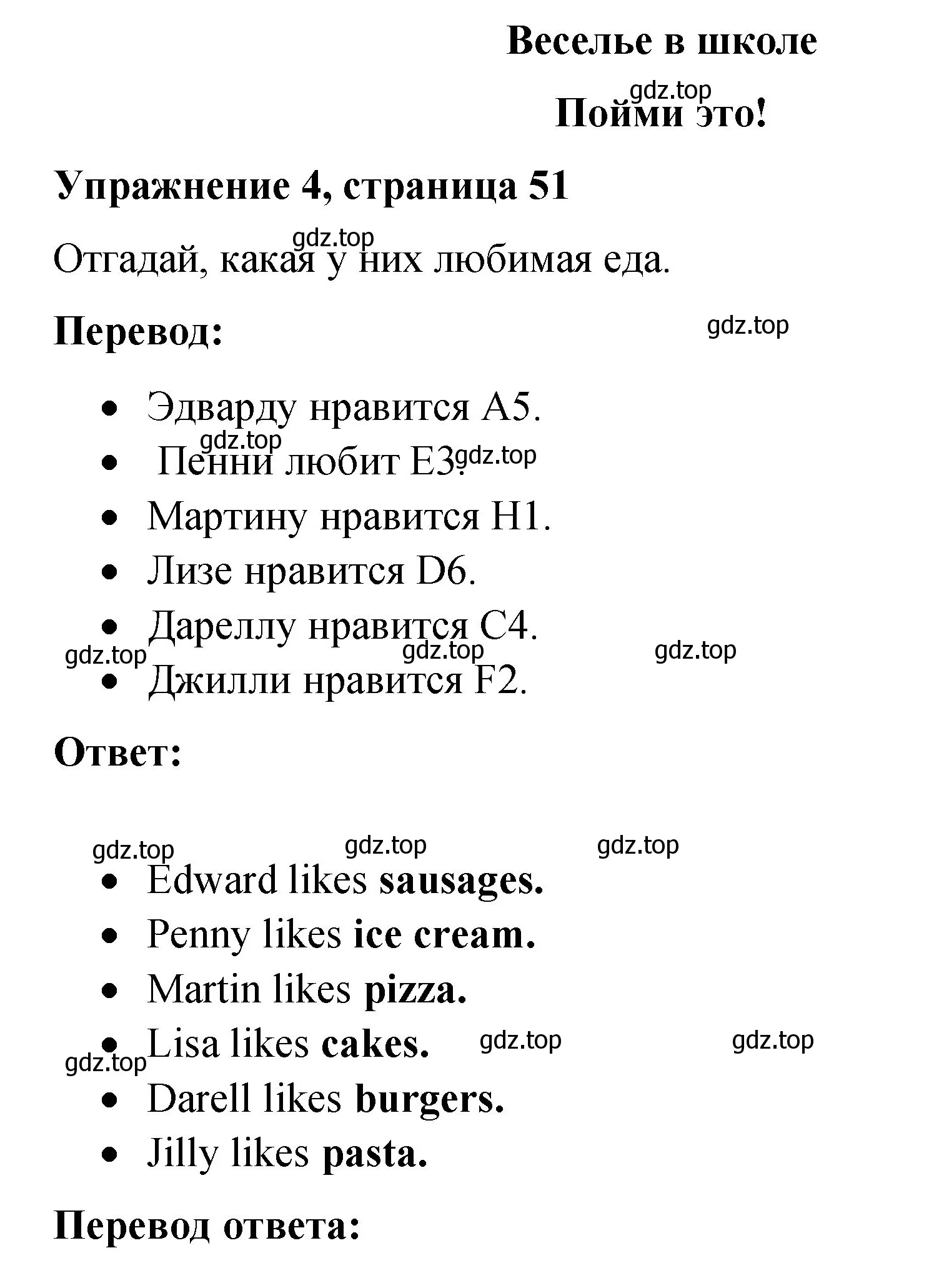 Решение номер 4 (страница 51) гдз по английскому языку 3 класс Быкова, Дули, учебник 1 часть