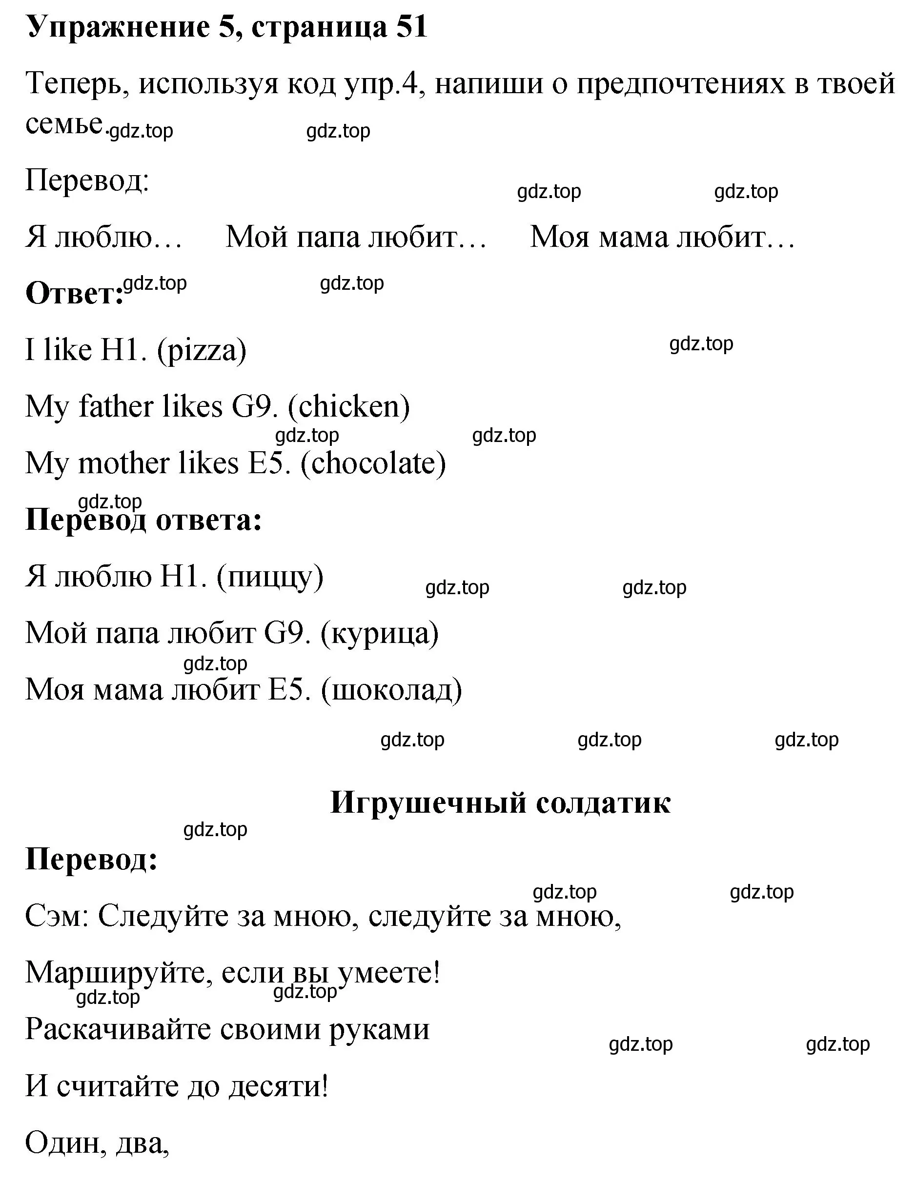 Решение номер 5 (страница 51) гдз по английскому языку 3 класс Быкова, Дули, учебник 1 часть