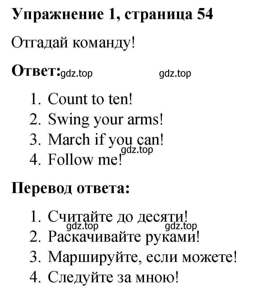 Решение номер 1 (страница 54) гдз по английскому языку 3 класс Быкова, Дули, учебник 1 часть