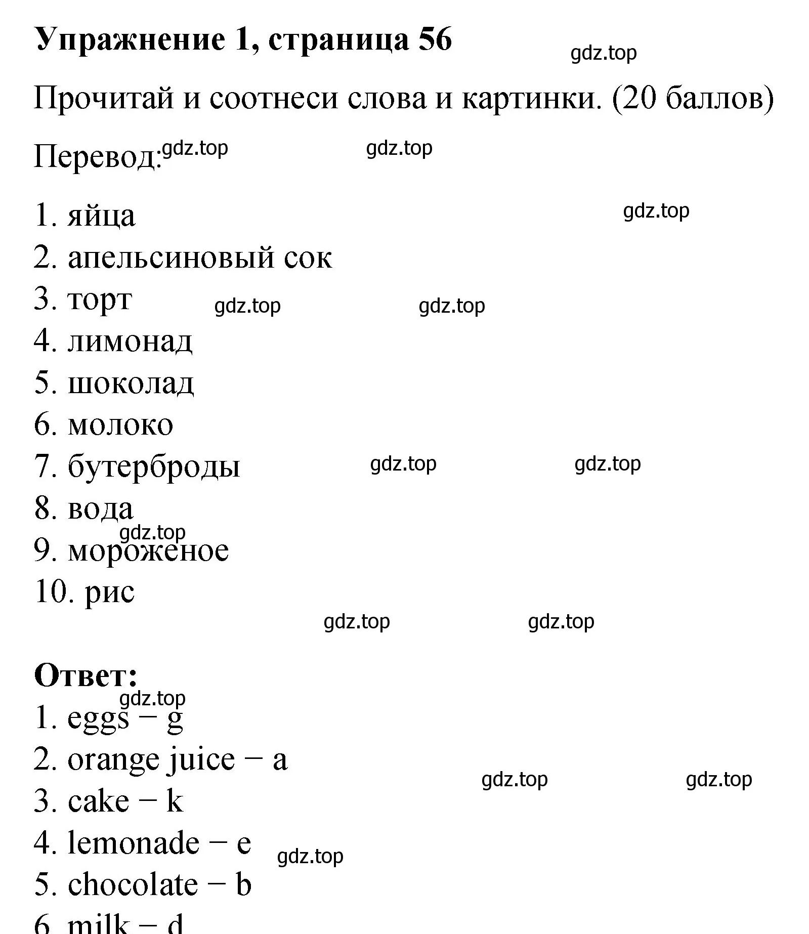 Решение номер 1 (страница 56) гдз по английскому языку 3 класс Быкова, Дули, учебник 1 часть